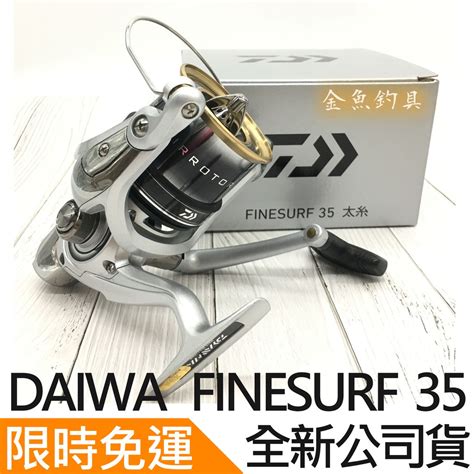 DAIWA FINESURF 35 遠投捲線器 捲線器 灘釣 遠投 沙梭 公司貨免運 蝦皮購物