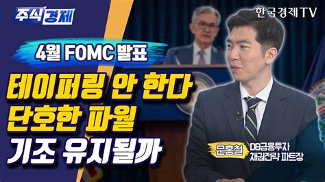 Maybe you would like to learn more about one of these? 4월 FOMC 발표 테이퍼링 안 한다 단호한 파월 기조 유지될까 ...