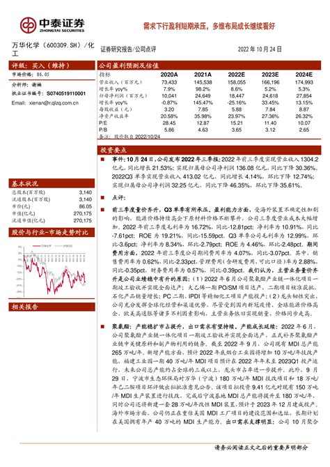 万华化学（600309）：需求下行盈利短期承压，多维布局成长继续看好 洞见研报 行业报告