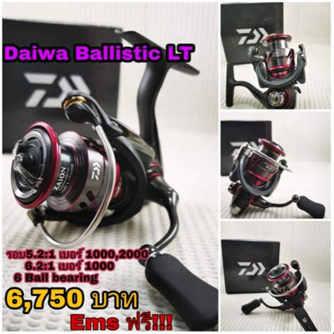 Daiwa Ballistic LT 2017 Fahluangfishing ThaiPick