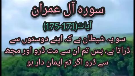 Sura Aal E Imran 171 175 With Arabic Text And Urdu Translation Youtube