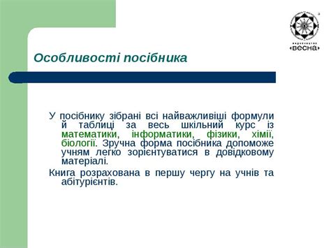 Зміст сертифікаційної роботи з математики визначатиметься програмою зовнішнього незалежного оцінювання результатів навчання з. навчально-довідкова література з біології - презентація з ...