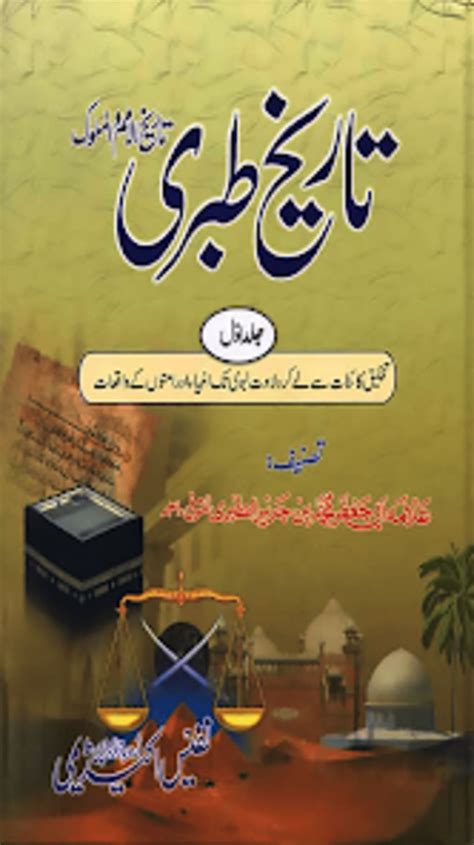 Tareekh E Tabri Urdu History For Android Download