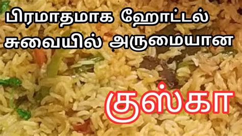 Thakkali chutney is very easy to make but it is a great. குஸ்கா செய்வது எப்படி|kusga in tamil|how to make Kuska|rice recipes in tamil language - YouTube