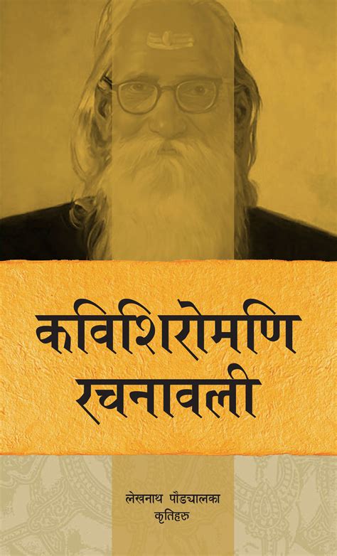 Kavishiromani Rachanawalee - Lekhnath Paudyal | Thuprai