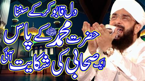 Hazrat Muhammad Saw Or Sahabi Ka Waqia Imran Aasi Hafiz Imran