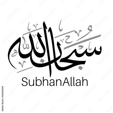 Subhan Allah Beautiful Arabic Calligraphy Vector Illustration Design