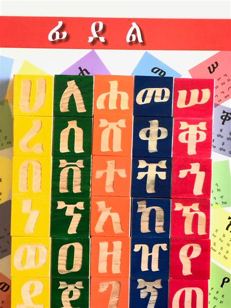 Wooden Blocks Alphabet Fidel Geez Amharic Tigrinya Etsyde