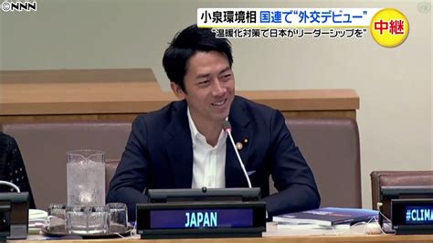 小泉環境相が英語で決意表明「日本は時間を守る」とジョークも ライブドアニュース