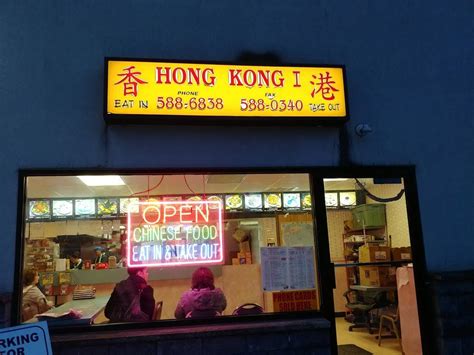 Hong Kong 1 Chinese Restaurant 5224 Milford Rd Ste 162 East