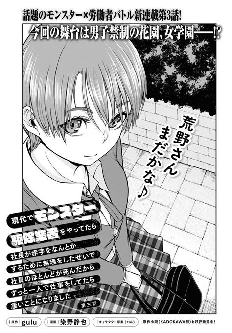 Gendai De Monster Kujo Gyousha Chapter 3 Page 1 Raw Manga 生漫画