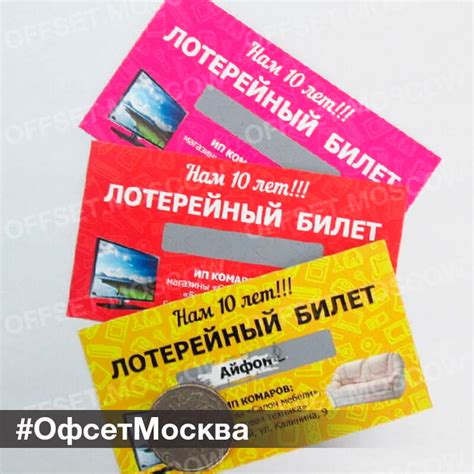 Печать лотерейных билетов с защитным слоем на заказ