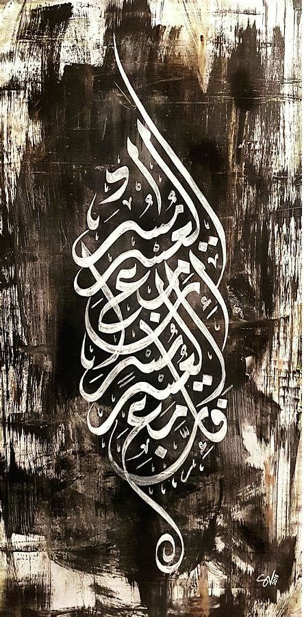 Verily With Hardship Comes Ease Painting By Salwa Najm Pixels