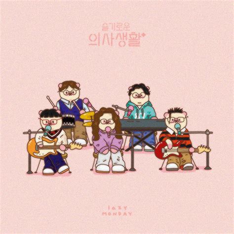 슬기로운 의사생활 hospital playlist ep.0. 슬기로운 의사생활 밴드 on Behance