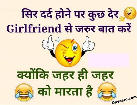 Hindi Funny Jokes For Girlfriend Oh Yaaro