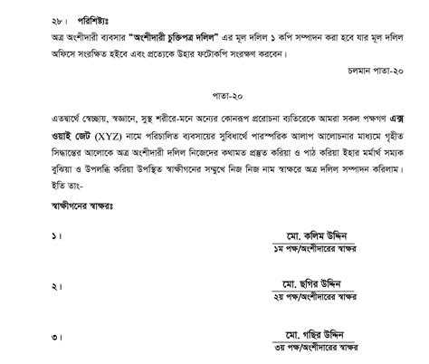Partnership Deed In Bangla Stamp Required For Partnership Deed In