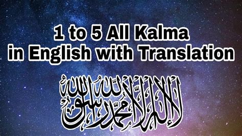 1 To 5 Kalma In English With Translation All Kalma Youtube