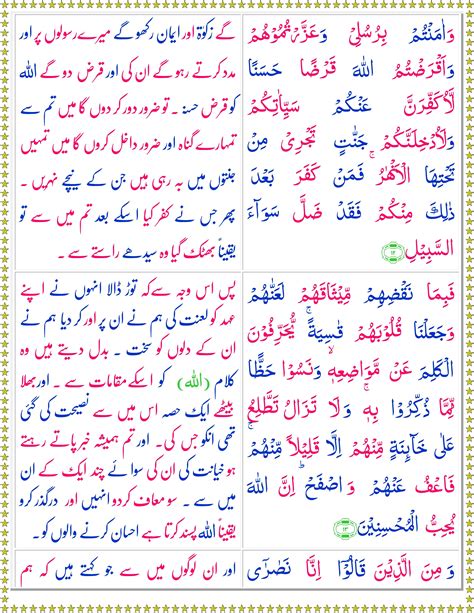 Surah Al Maidah Urdu Quran O Sunnat