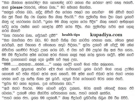 Sinhala Wela Kupadiya Wanacharaya Sinhala 27060 Hot Sex Picture