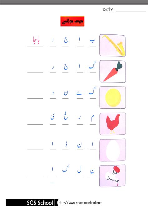 Urdu worksheets for grade 1: Free Printable Urdu Jod Tod & Jod Tod Sample Worksheets ...