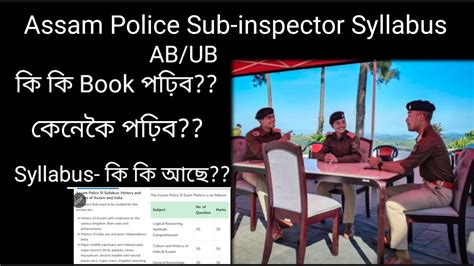 Assam Police Sub inspector Ab Ub Syllabus 2021 এবৰ চব পৰকষ দযৰ