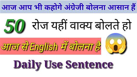 Spoken English Daily Use Sentence Daily Use Sentence Practice Sp