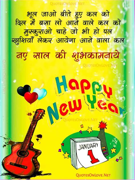 Happy New Year Shayari In Hindi हैप्पी नई ईयर शायरी इन हिंदी Quotes On Love In Hindi