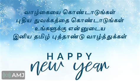 Happy New Year 2023 Wishes Images Quotes And Status In Tamil Amj