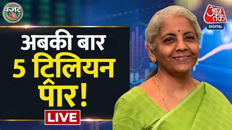 Live Nirmala Sitharaman Live Nirmala Sitharaman Budget Aaj Tak Live