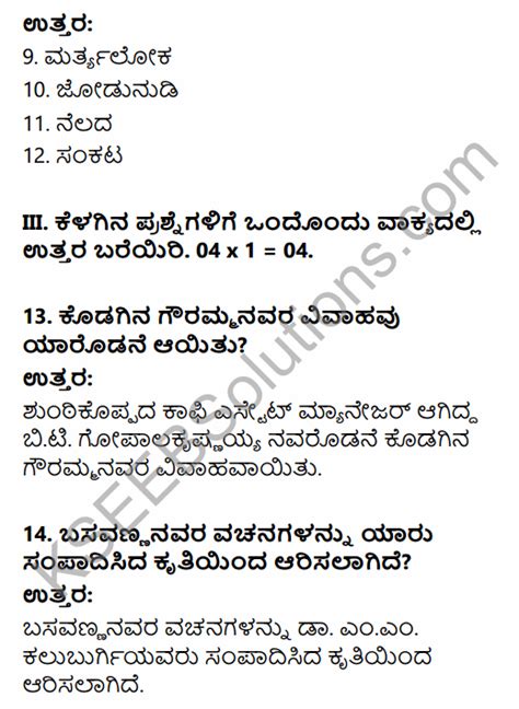English language paper 1 model answer. Karnataka SSLC Kannada Model Question Paper 2 with Answers ...