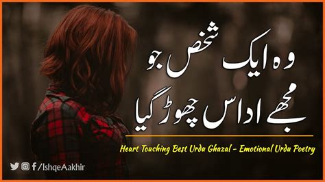 Wo Ek Shakhs Jo Mujko Udas Chor Gaya Qateel Shifai Poetry Sad Urdu