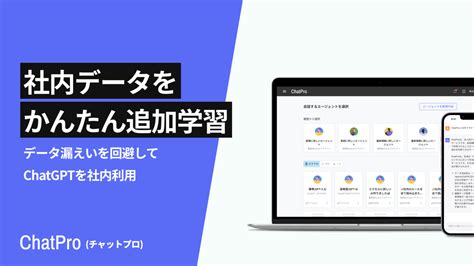 法人向けchatgptサービス「chatpro（チャットプロ）」にて、社員が簡単にaiを作成し、社内に共有できる機能が追加