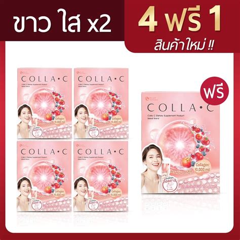 คอลลาเจน Beleaf Colla C บีลีฟ คอลล่าซี 4 ฟรี 1 Shopee Thailand