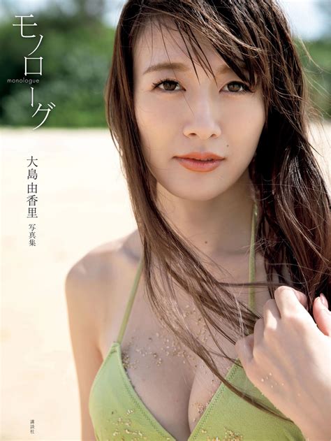 Yukari Oshima 大島由香里 Shukan Post 20210430 週刊ポスト 2021年4月30日号 Everiaclub