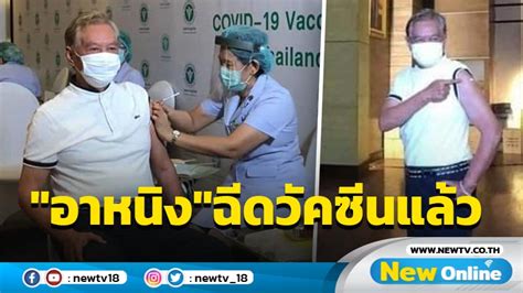 ขั้นตอน ไทยร่วมใจ ให้ประชาชนใน กทม.ฉีดวัคซีน จองผ่าน เป๋าตัง ได้ด้วย; "อาหนิง" ฉีดแล้ววัคซีนป้องกันโควิด-19
