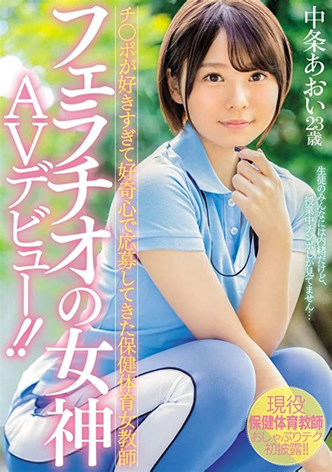 JAPANESE ADULT CONTENT Pixelated Fellatio Goddess AV Debut Aoi Nakajo Moody DVD Amazon