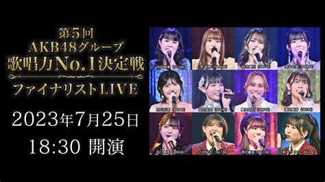 第5回 Akb48グループ歌唱力no1決定戦 ファイナリストlive 東京立川市の約2500席の次世代型エンタテインメントホール Tachikawa Stage Garden