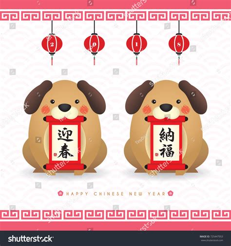 The festival is celebrated for 15 consecutive days. 2018 Chinese New Year Cute Cartoon Stock Vector 725447953 ...