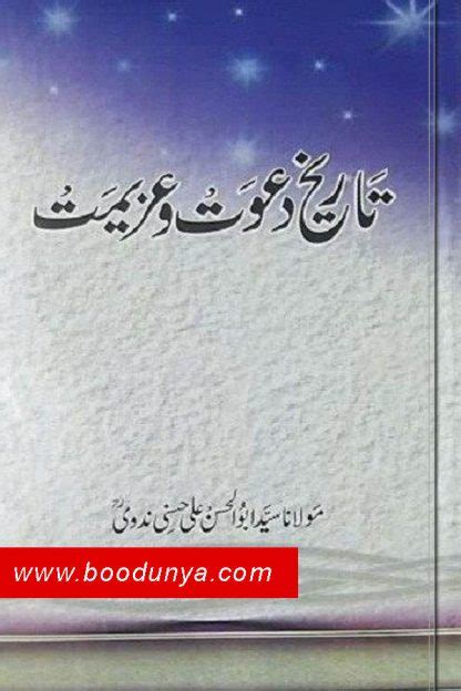 Tareekh E Dawat O Azeemat By Syed Abul Hasan Ali Nadwi Pdf Bookdunya