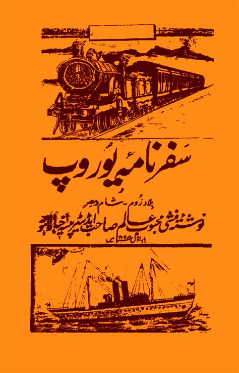 Urdu Book Munshi Mahboob Alam Pure