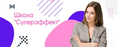 Школа "Суперэффект" | Курсы по саморазвитию | Школа “Суперэффект” - это ...