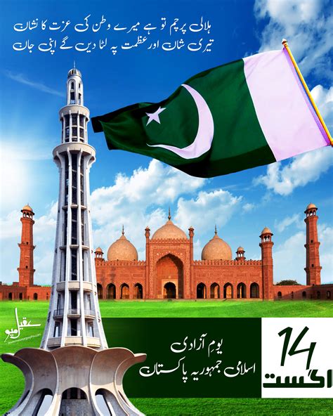 Pakistan Independence Day Poster