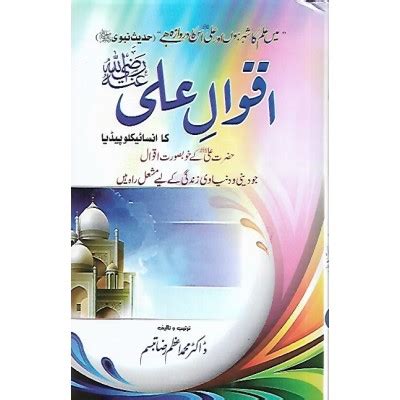 Aqwal Hazrat Ali Ka Encyclopedia New BooksNbooks Multan