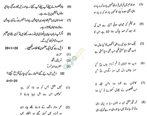 AP Inter 1st Year Model Paper Part 3 Urdu