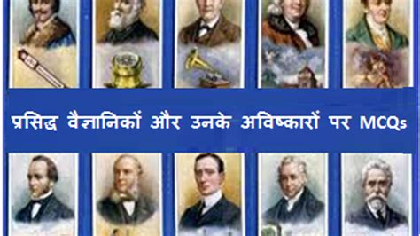 Gk Questions And Answers On Famous Scientists And Their Inventions