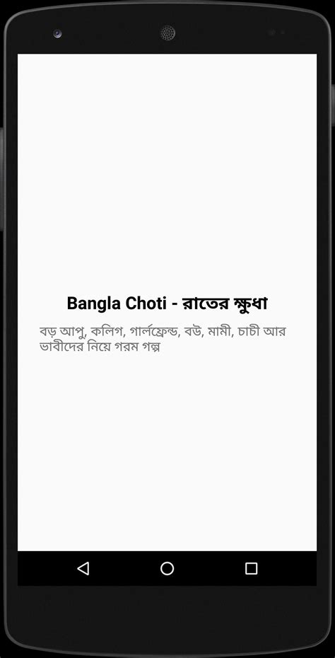 Bangla Choti রাতের ক্ষুধা For Android Apk Download