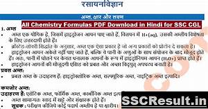All Chemistry Formulas Pdf Download In Hindi For Ssc Cgl Ssc Result