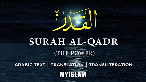 Surah Al Qadr Quran 97 Learn With English Translation New 2020