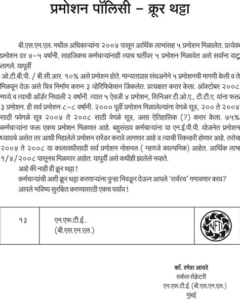 formal letter writing marathi language template report