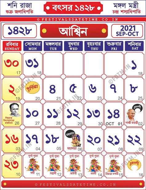1428 Bengali Calendar Aashin 1428 2021 2022 Bengali Calendar